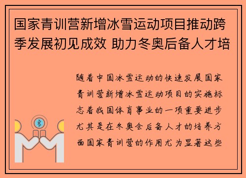 国家青训营新增冰雪运动项目推动跨季发展初见成效 助力冬奥后备人才培养