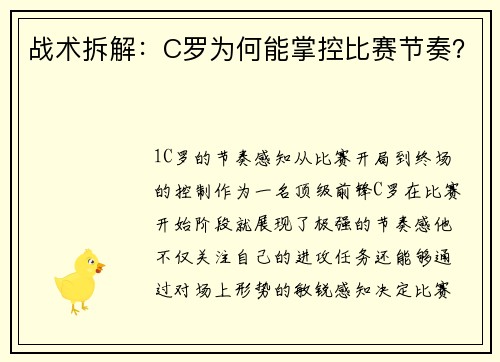 战术拆解：C罗为何能掌控比赛节奏？