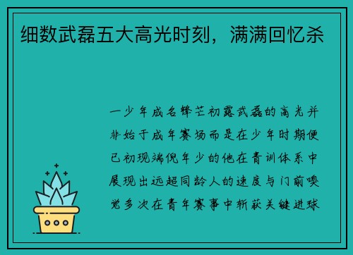 细数武磊五大高光时刻，满满回忆杀