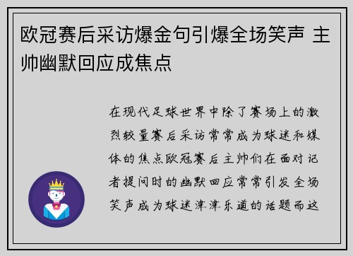 欧冠赛后采访爆金句引爆全场笑声 主帅幽默回应成焦点